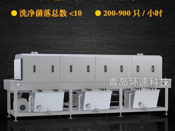 青島洗箱機(jī)定做,200~900只/小時,洗箱機(jī)定做